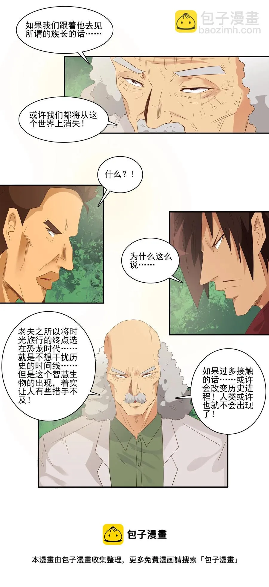 1745 恐龙时代② 第9页