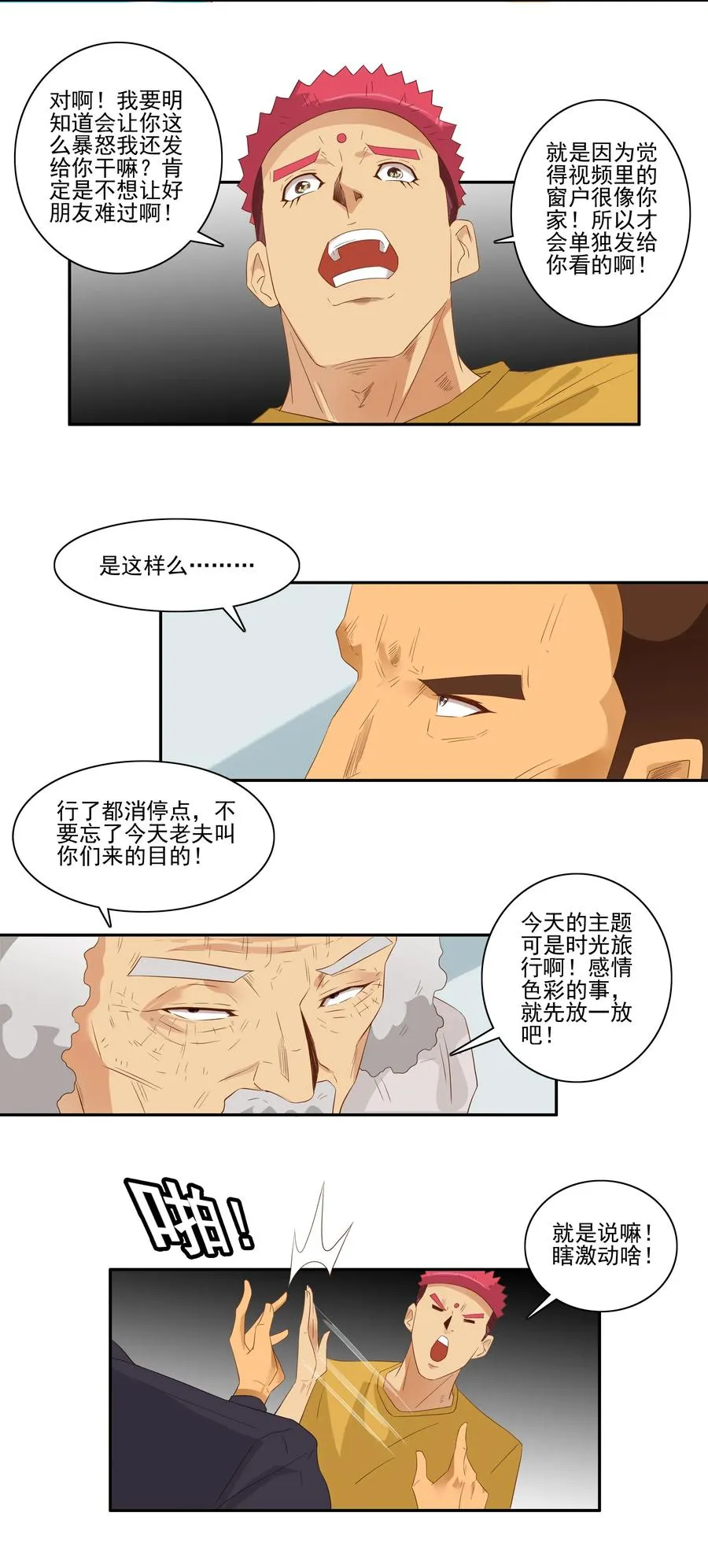 1744 恐龙时代① 第3页