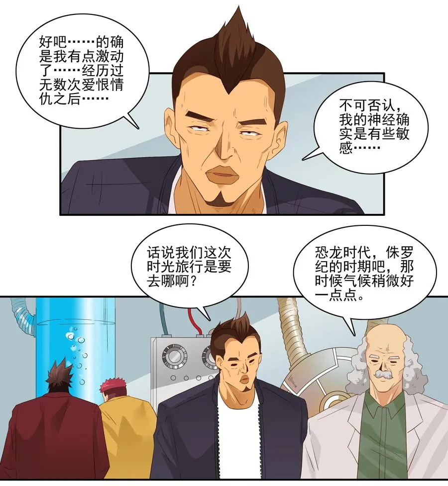 1744 恐龙时代① 第4页
