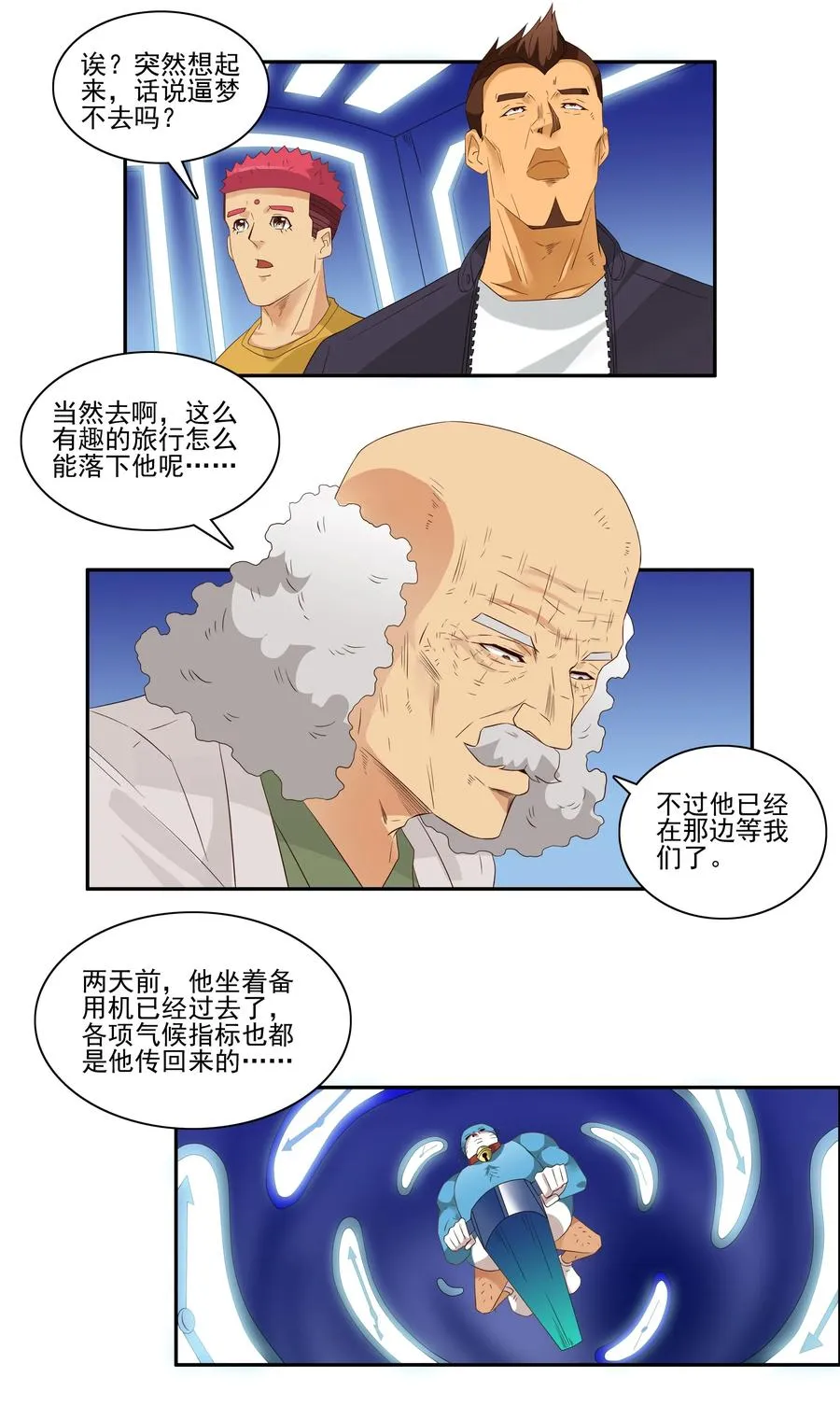 1744 恐龙时代① 第7页
