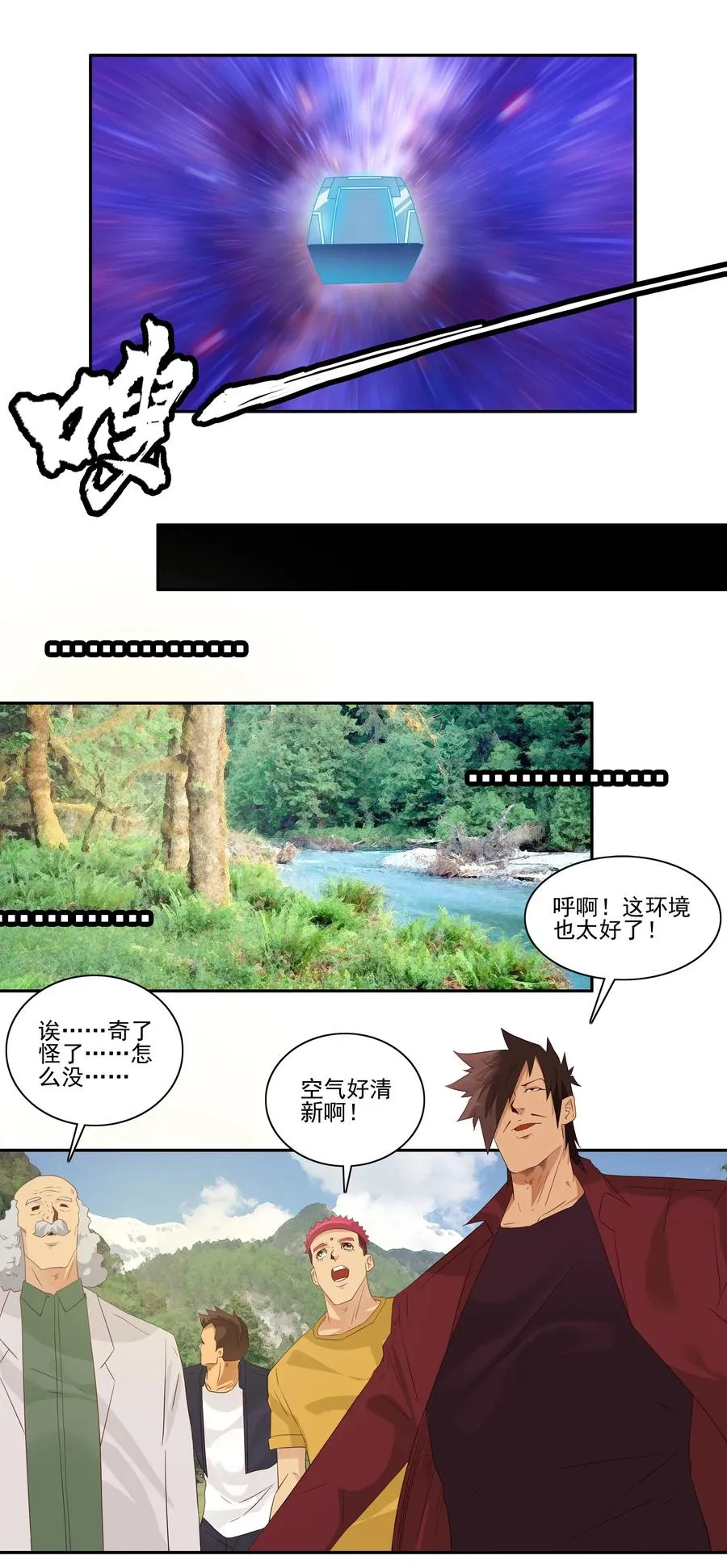 1744 恐龙时代① 第10页
