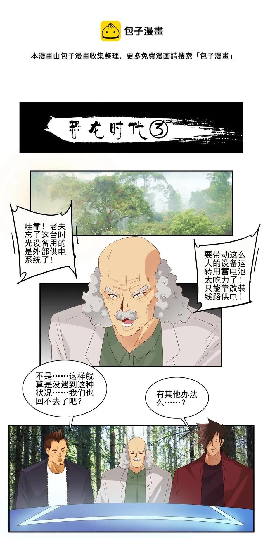 1746 恐龙时代③ 第1页