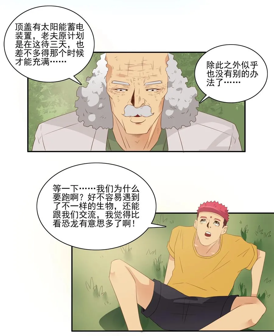 1746 恐龙时代③ 第2页