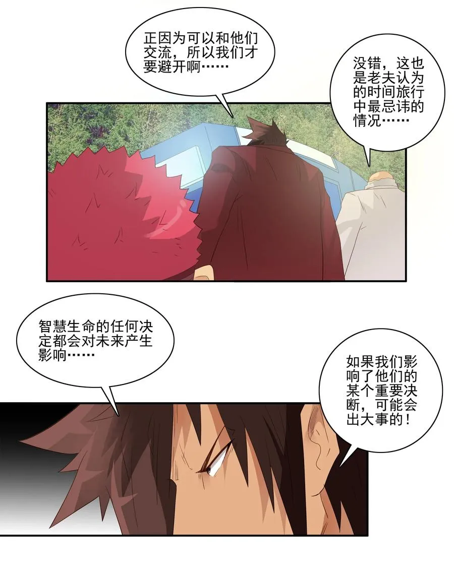 1746 恐龙时代③ 第3页