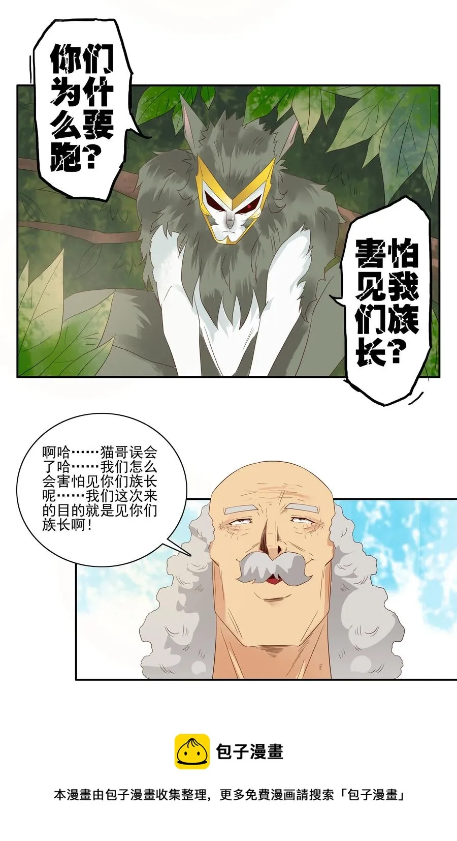 1746 恐龙时代③ 第5页