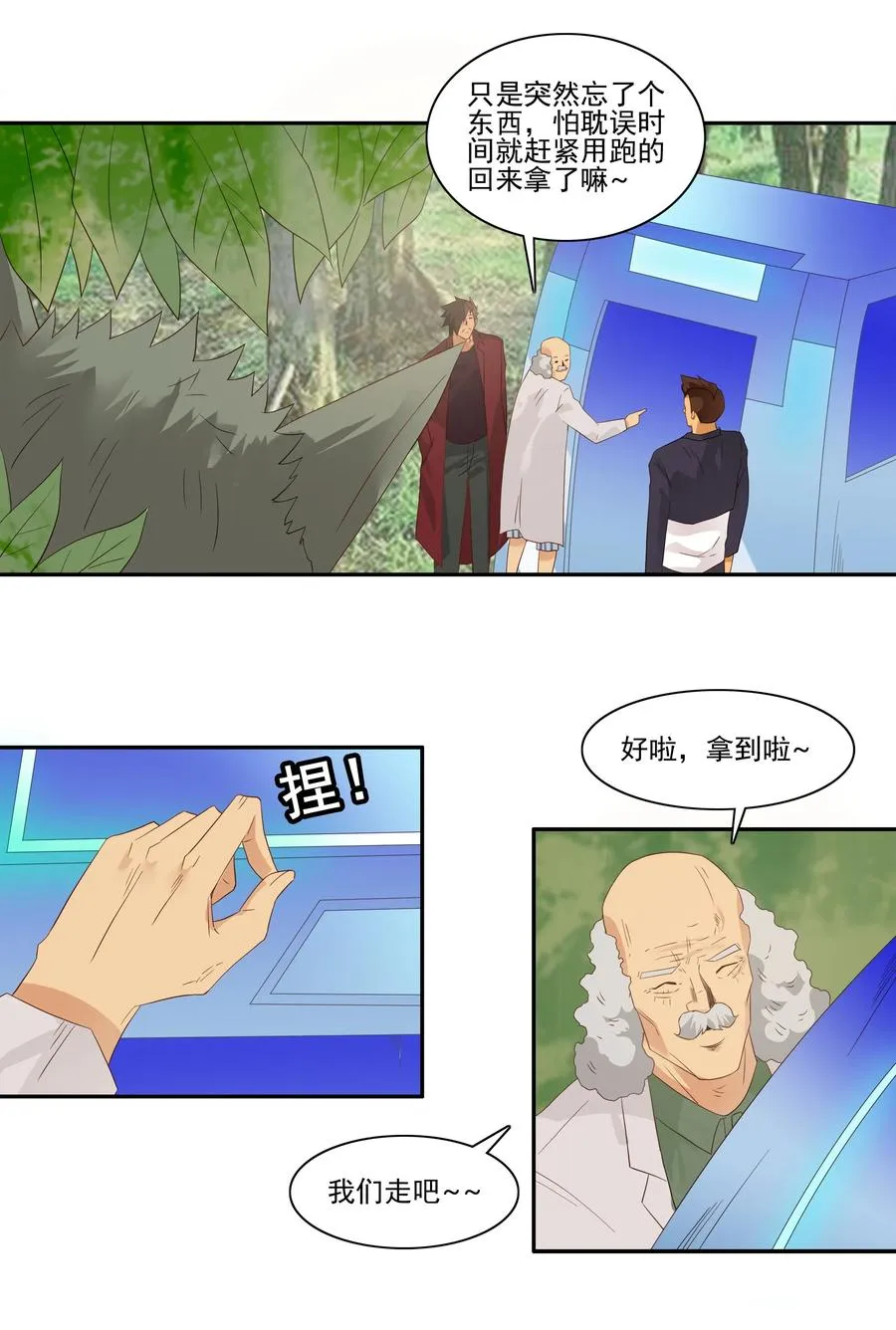 1746 恐龙时代③ 第6页