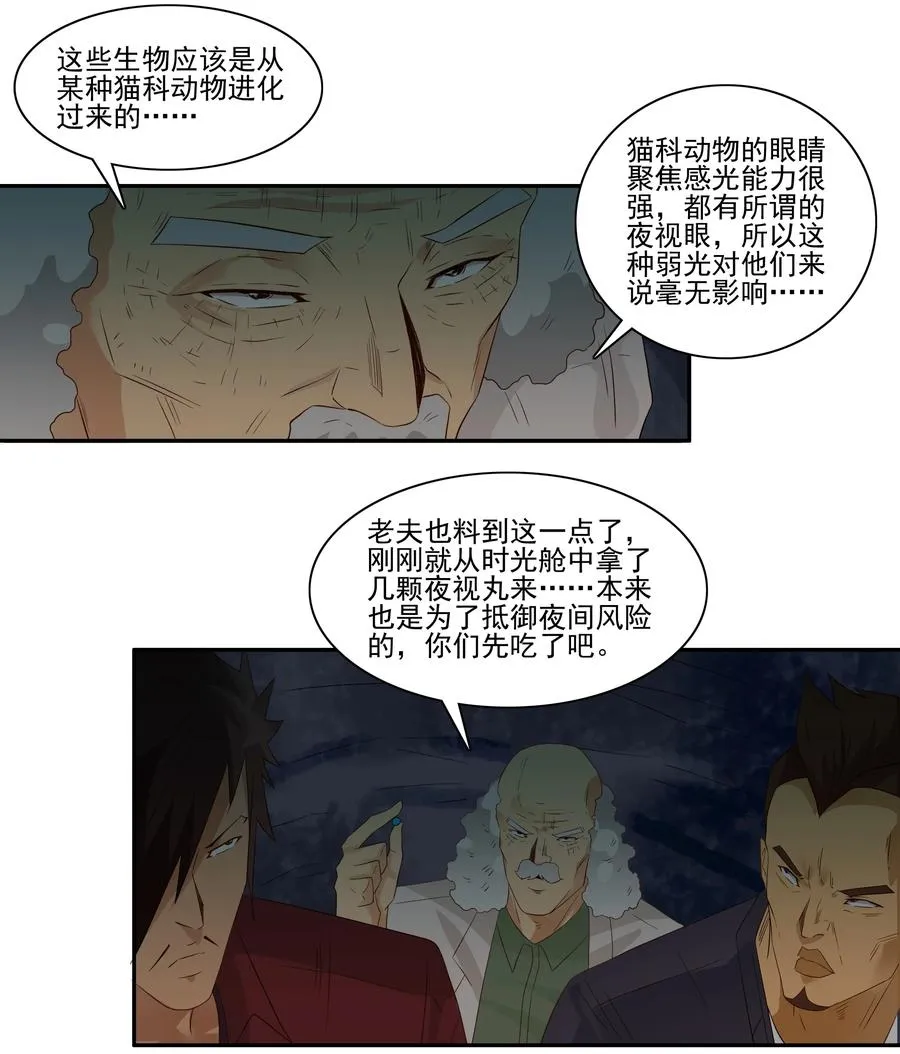 1746 恐龙时代③ 第8页
