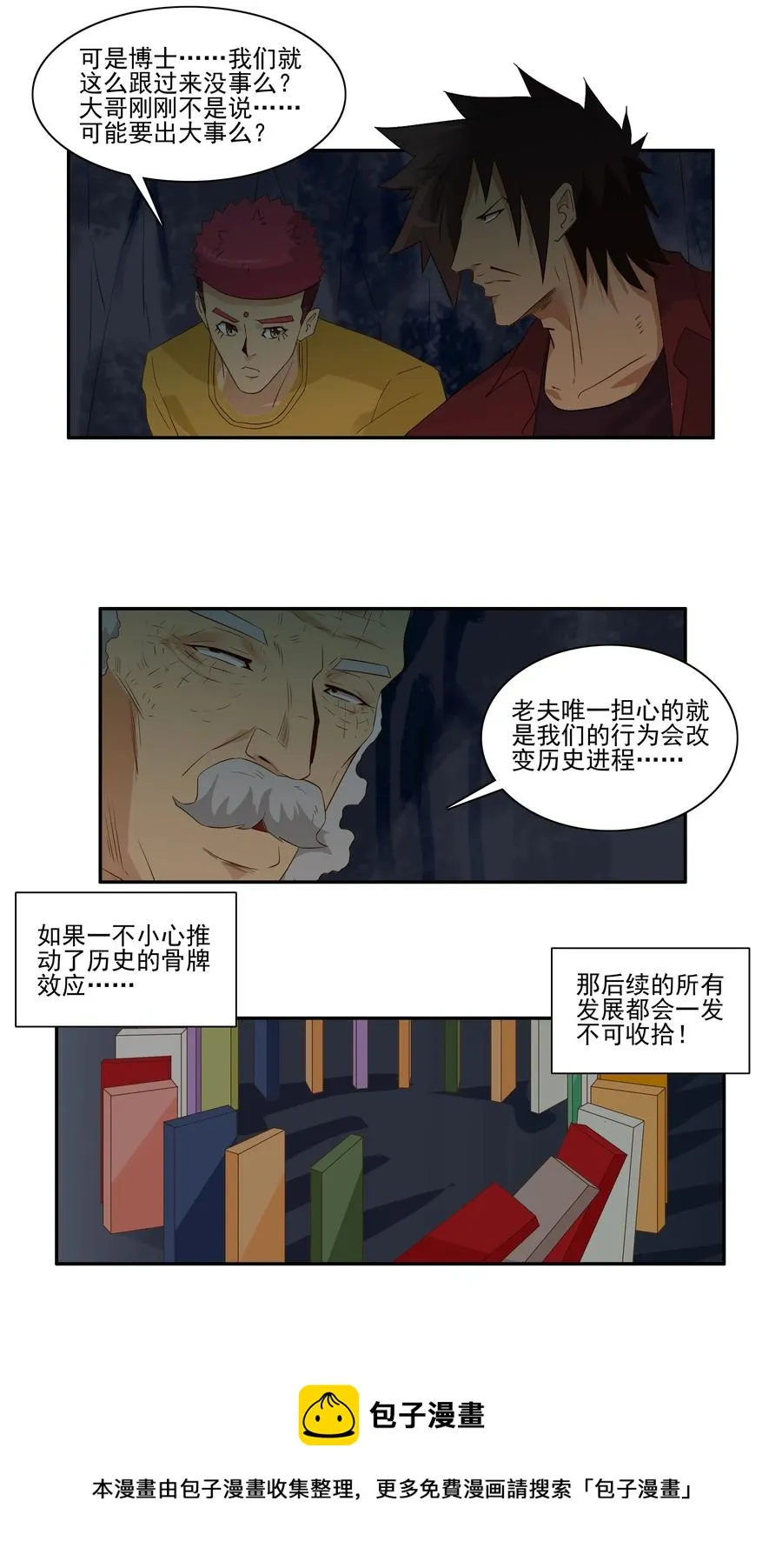 1746 恐龙时代③ 第9页