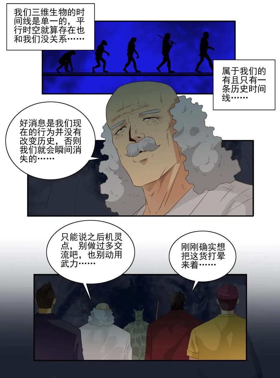 1746 恐龙时代③ 第10页