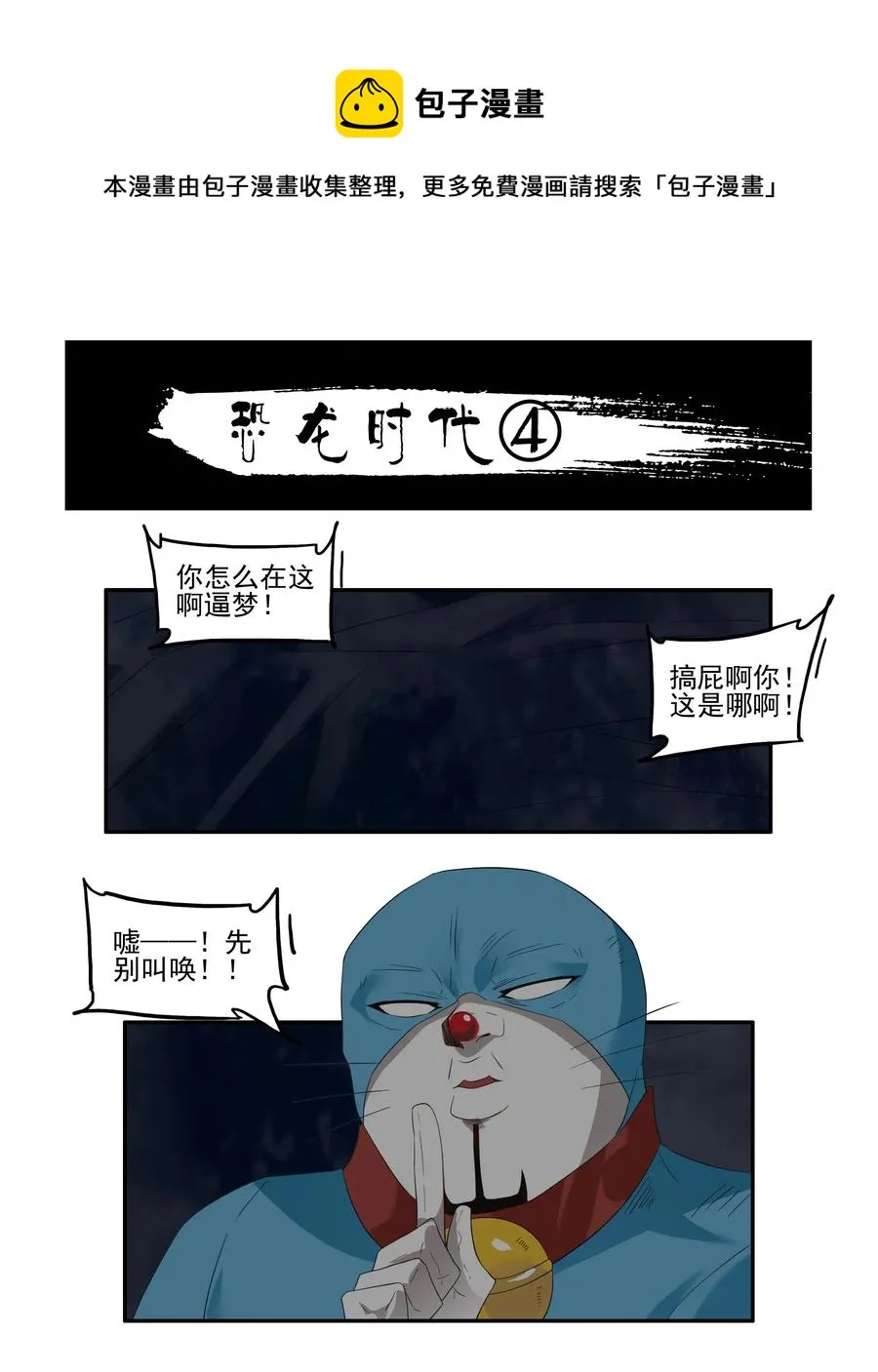 1747 恐龙时代④ 第1页