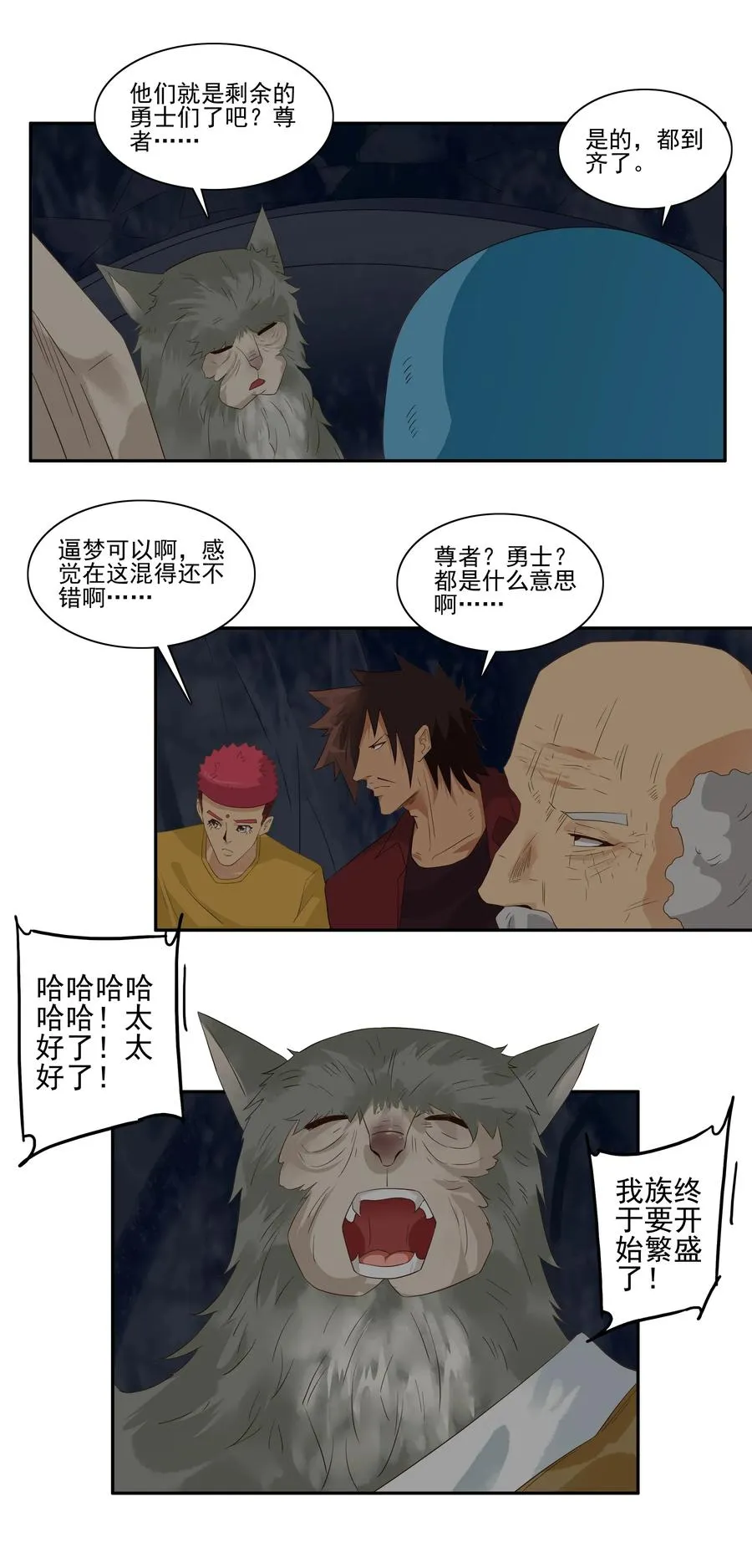 1747 恐龙时代④ 第2页