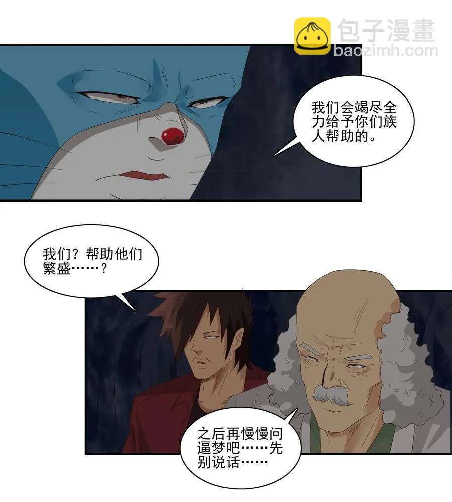 1747 恐龙时代④ 第3页