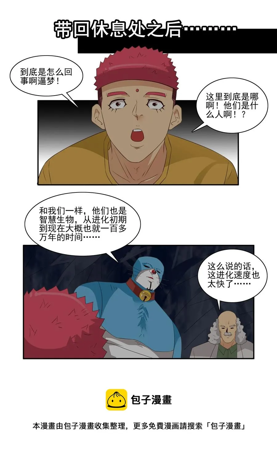 1747 恐龙时代④ 第5页