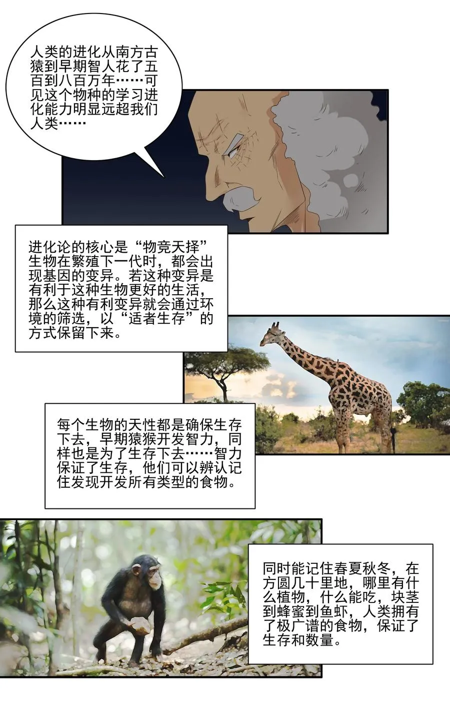 1747 恐龙时代④ 第6页