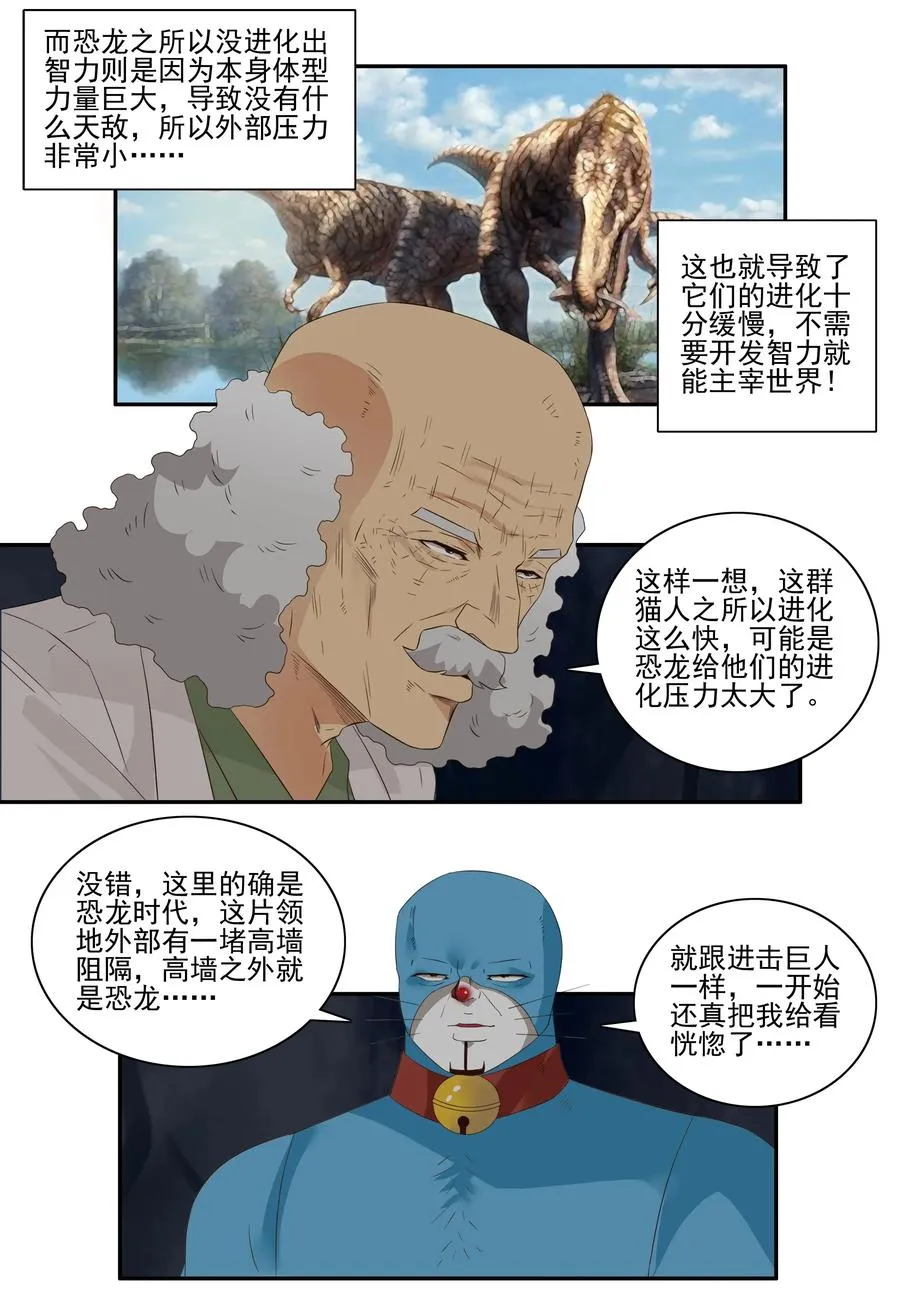 1747 恐龙时代④ 第7页