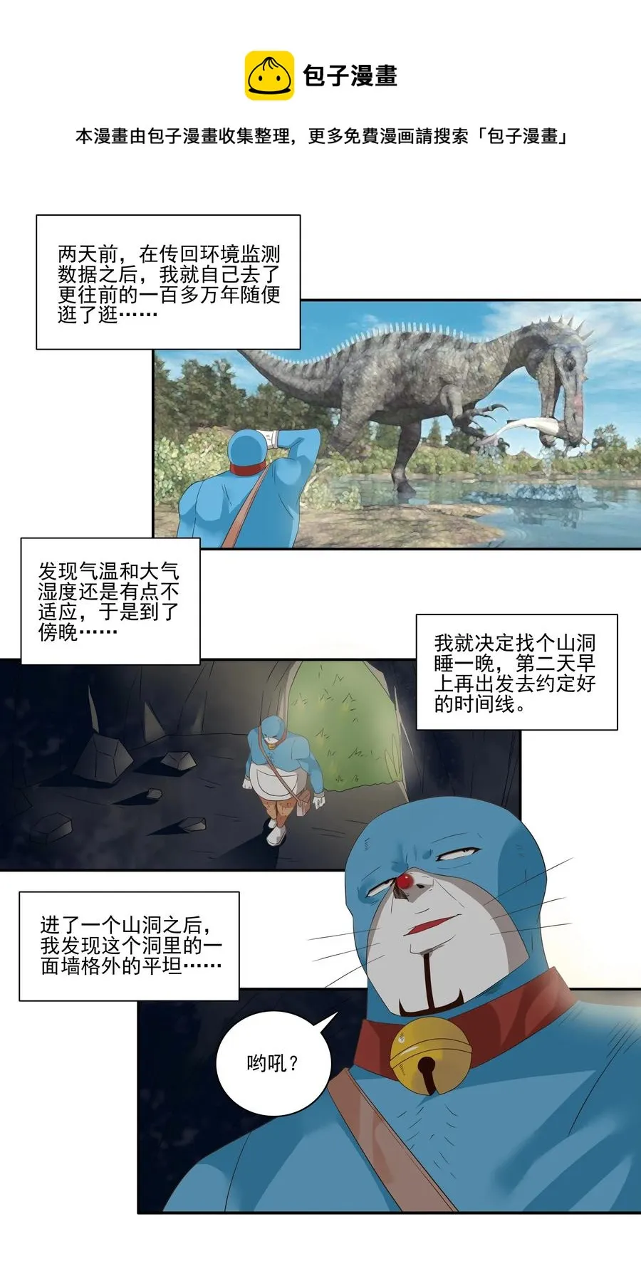 1747 恐龙时代④ 第9页