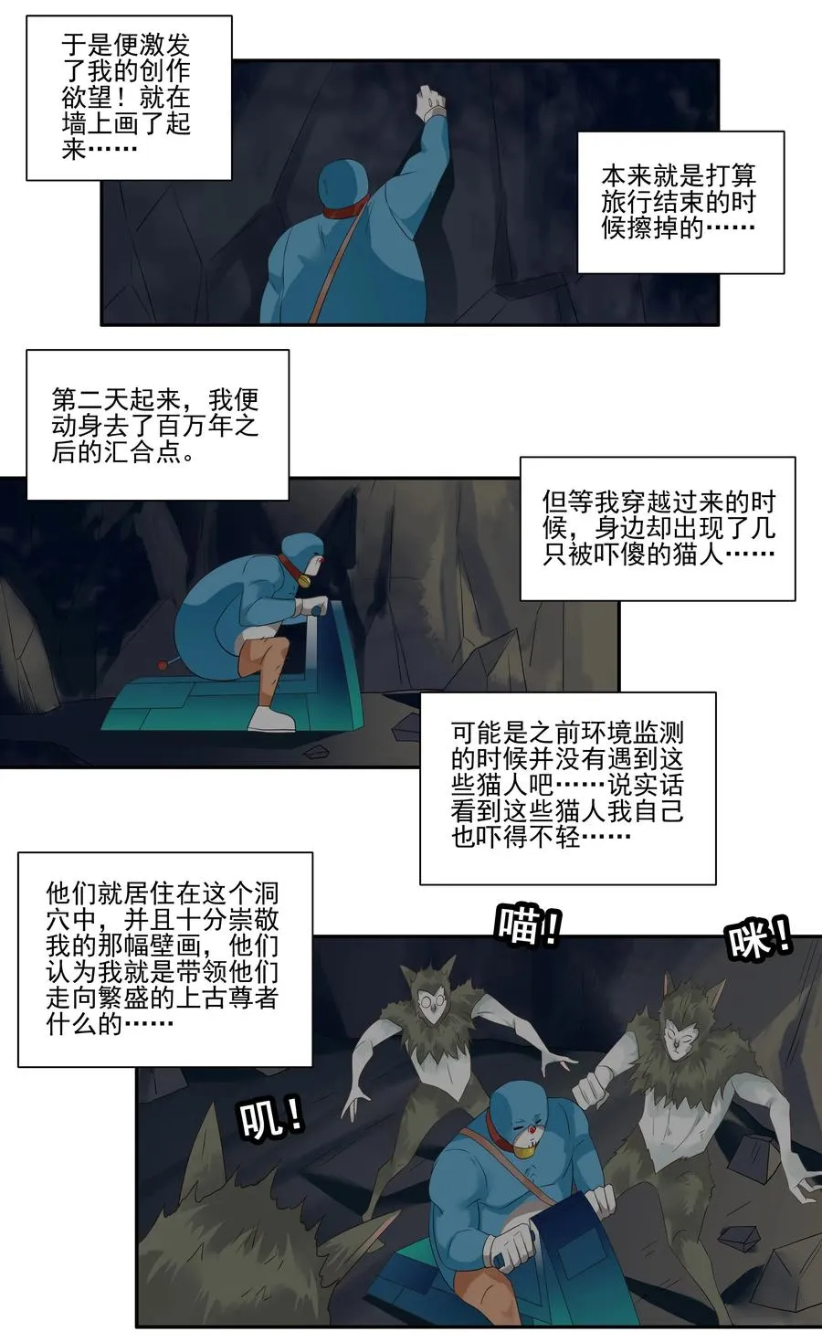 1747 恐龙时代④ 第10页