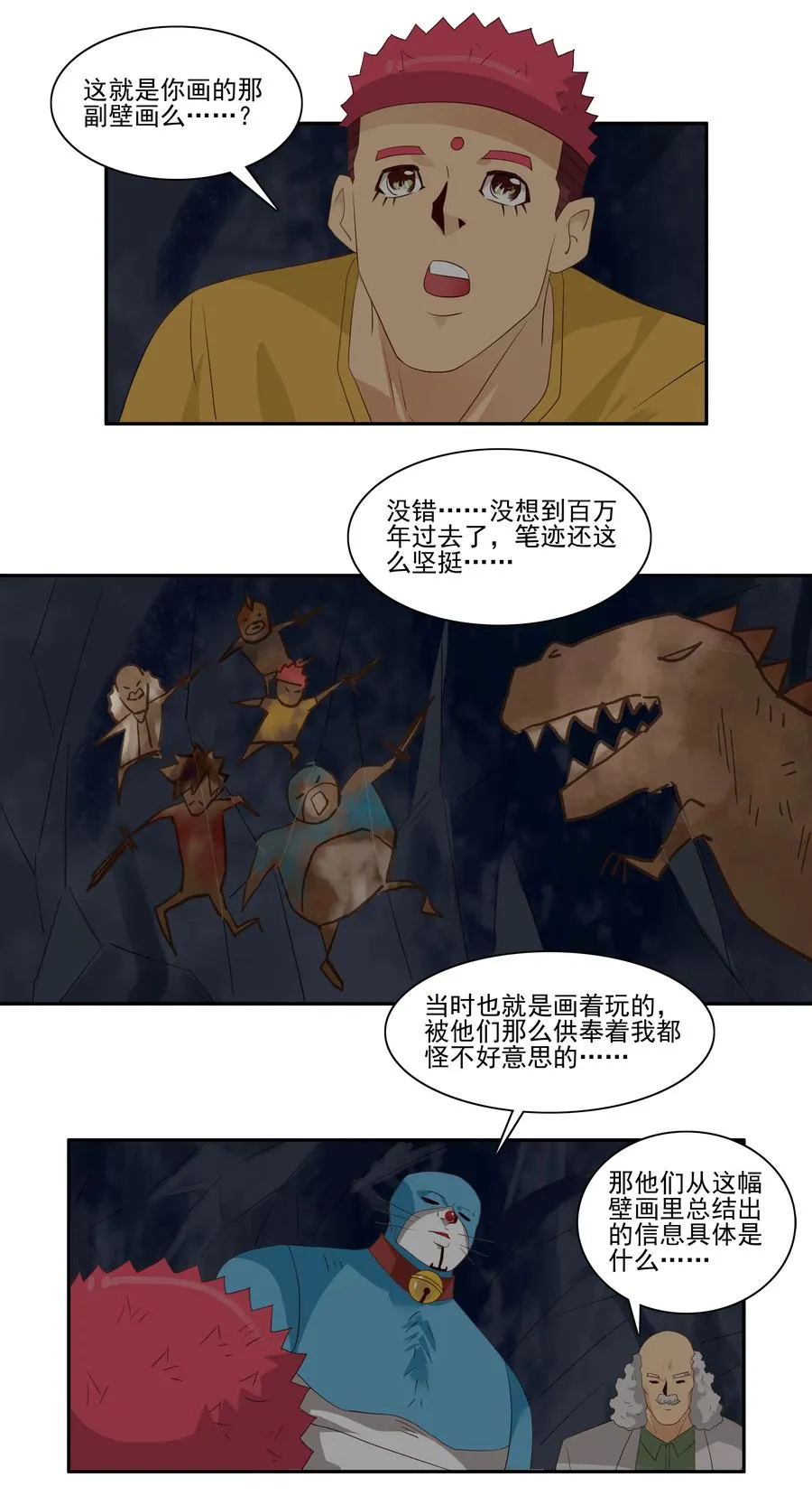1747 恐龙时代④ 第11页