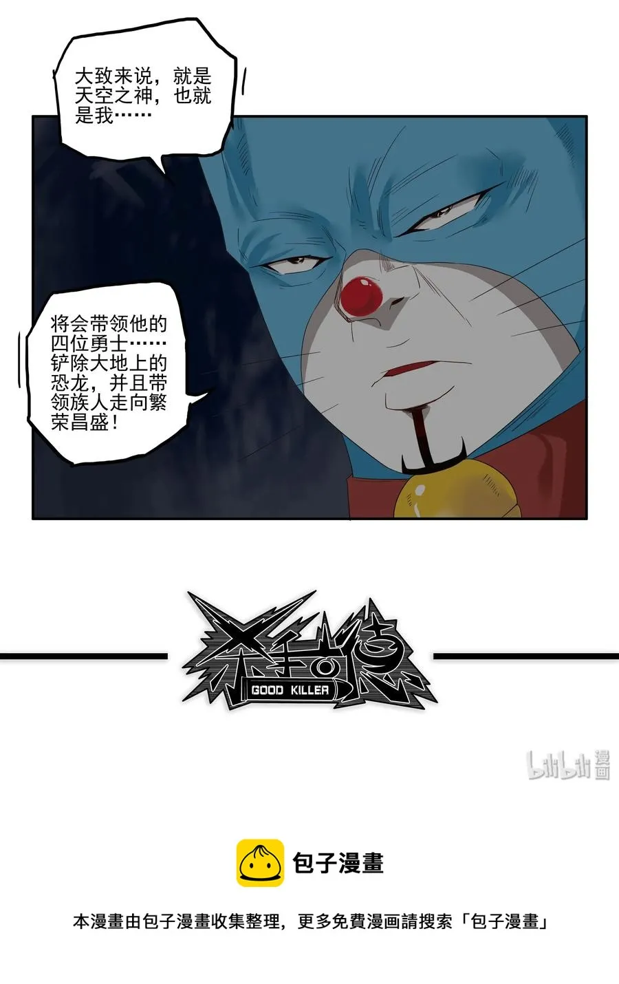 1747 恐龙时代④ 第12页