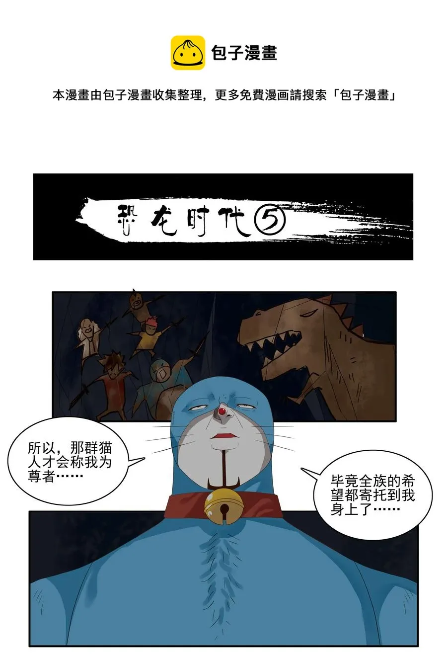 1748 恐龙时代⑤ 第1页