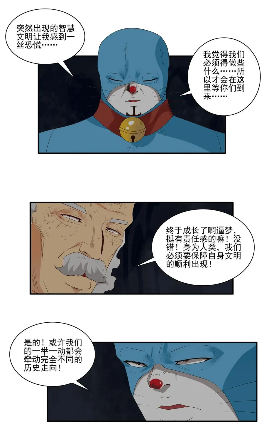 1748 恐龙时代⑤ 第3页