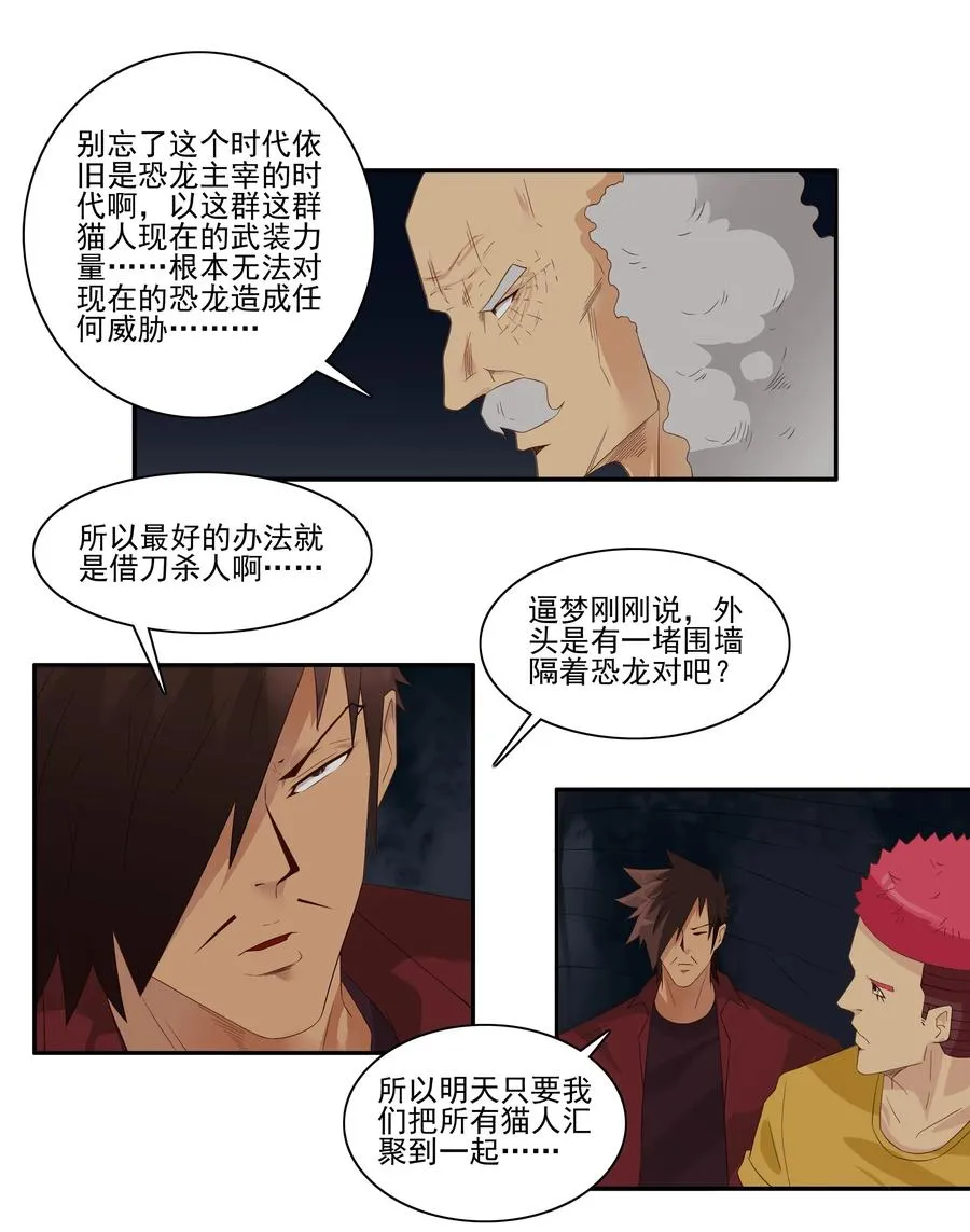 1748 恐龙时代⑤ 第7页
