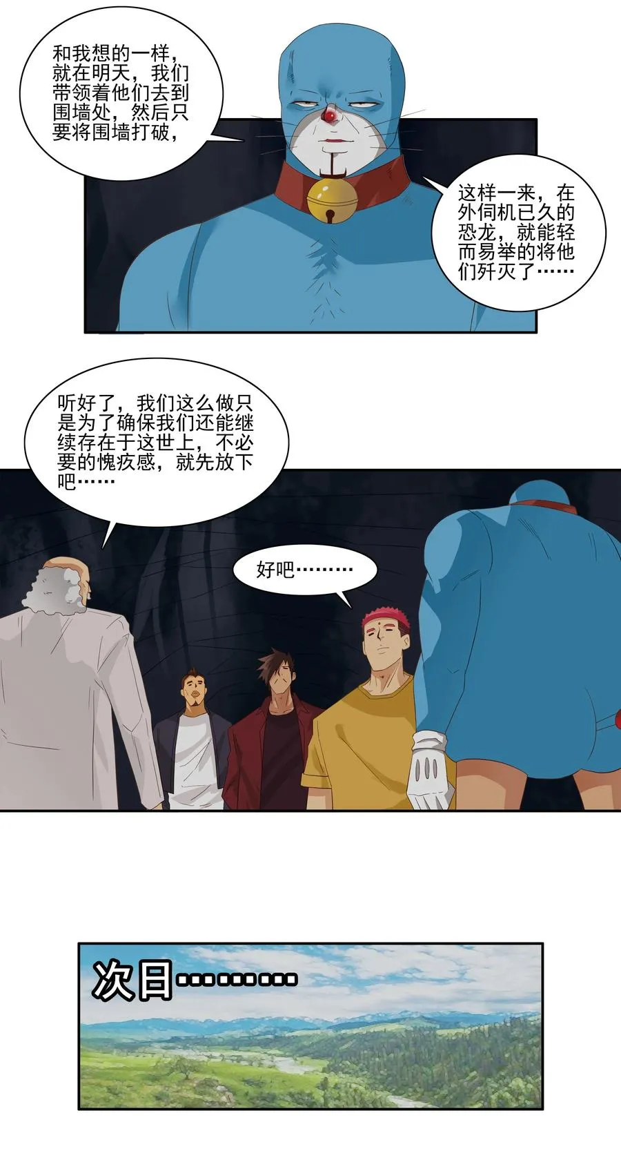 1748 恐龙时代⑤ 第8页