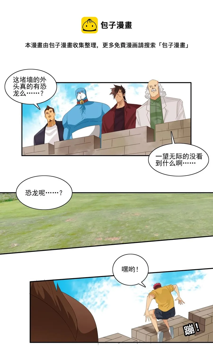 1748 恐龙时代⑤ 第9页