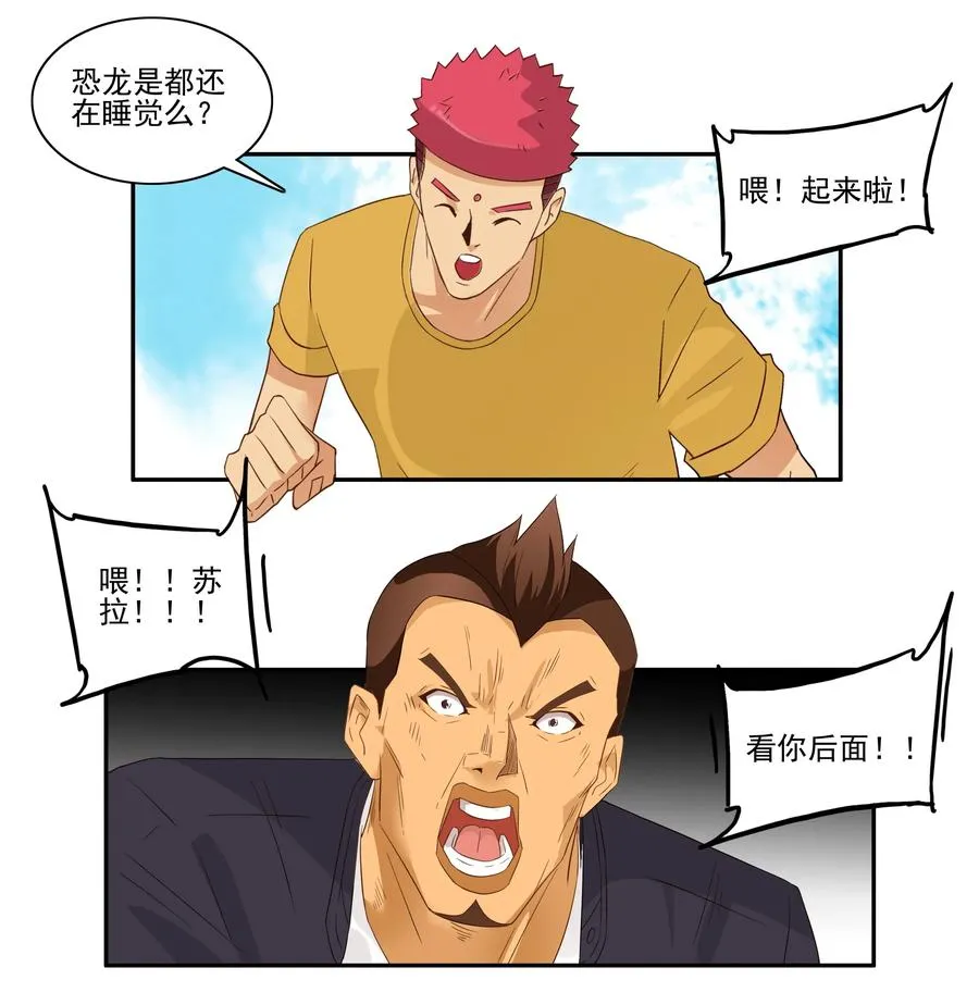 1748 恐龙时代⑤ 第10页