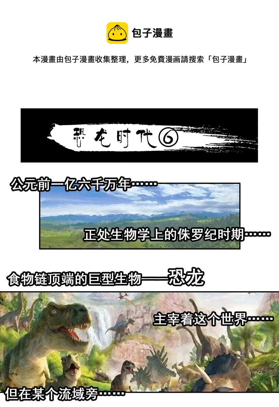 1749 恐龙时代⑥ 第1页