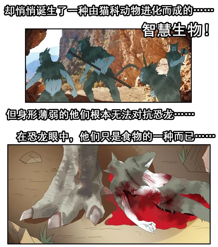 1749 恐龙时代⑥ 第2页