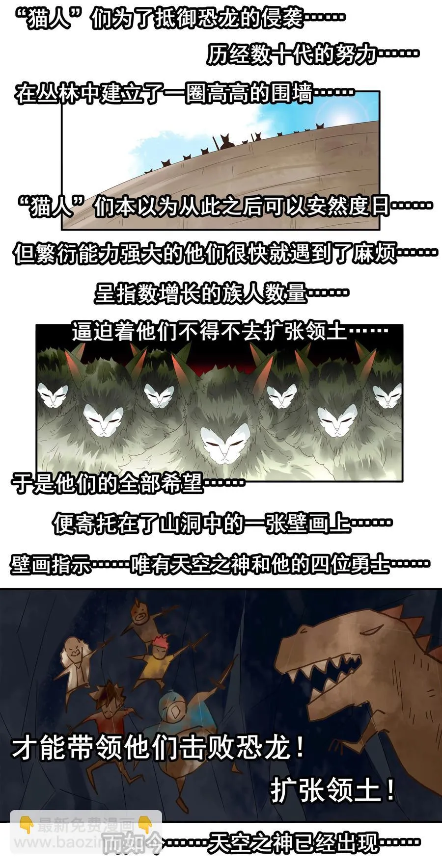 1749 恐龙时代⑥ 第3页
