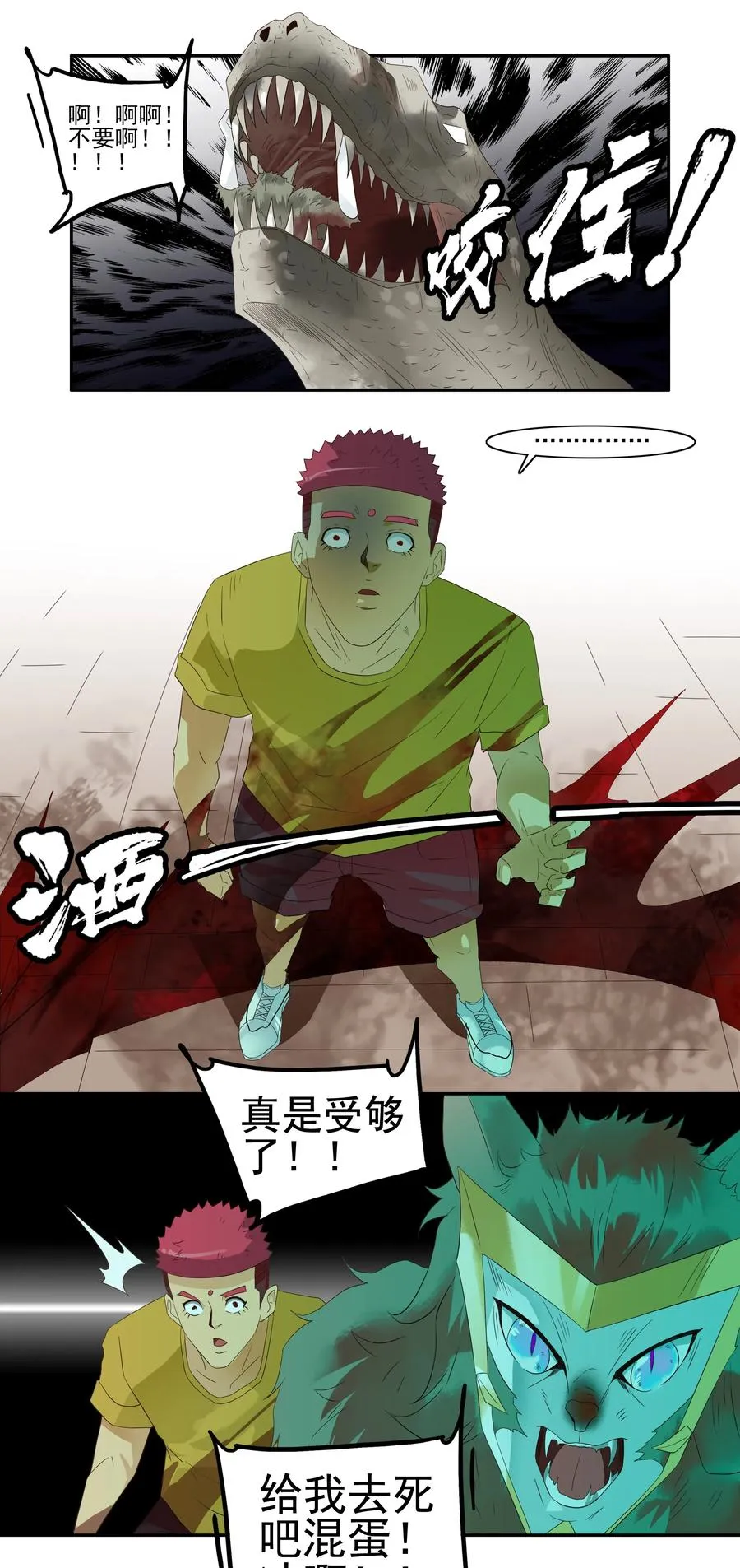 1749 恐龙时代⑥ 第7页