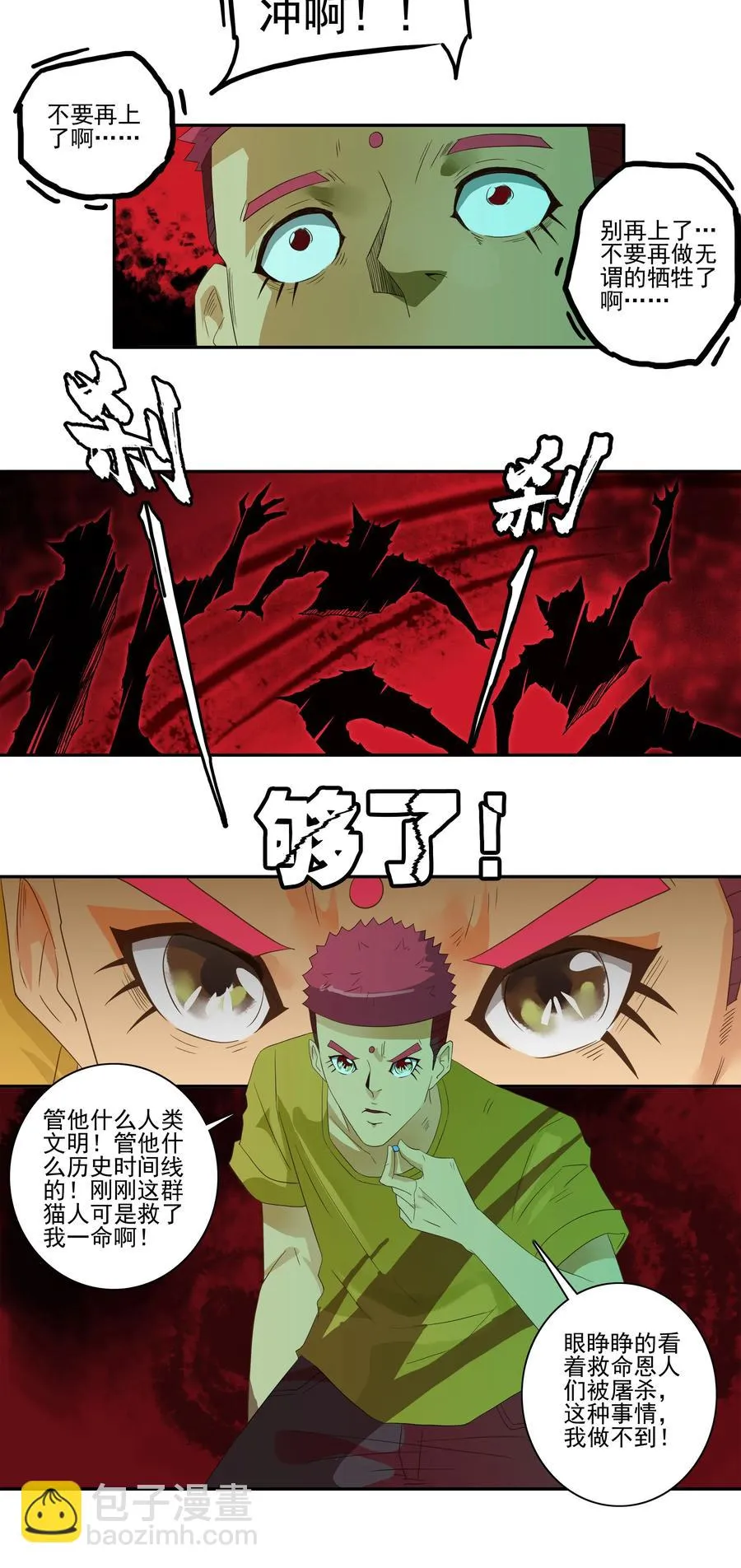 1749 恐龙时代⑥ 第8页