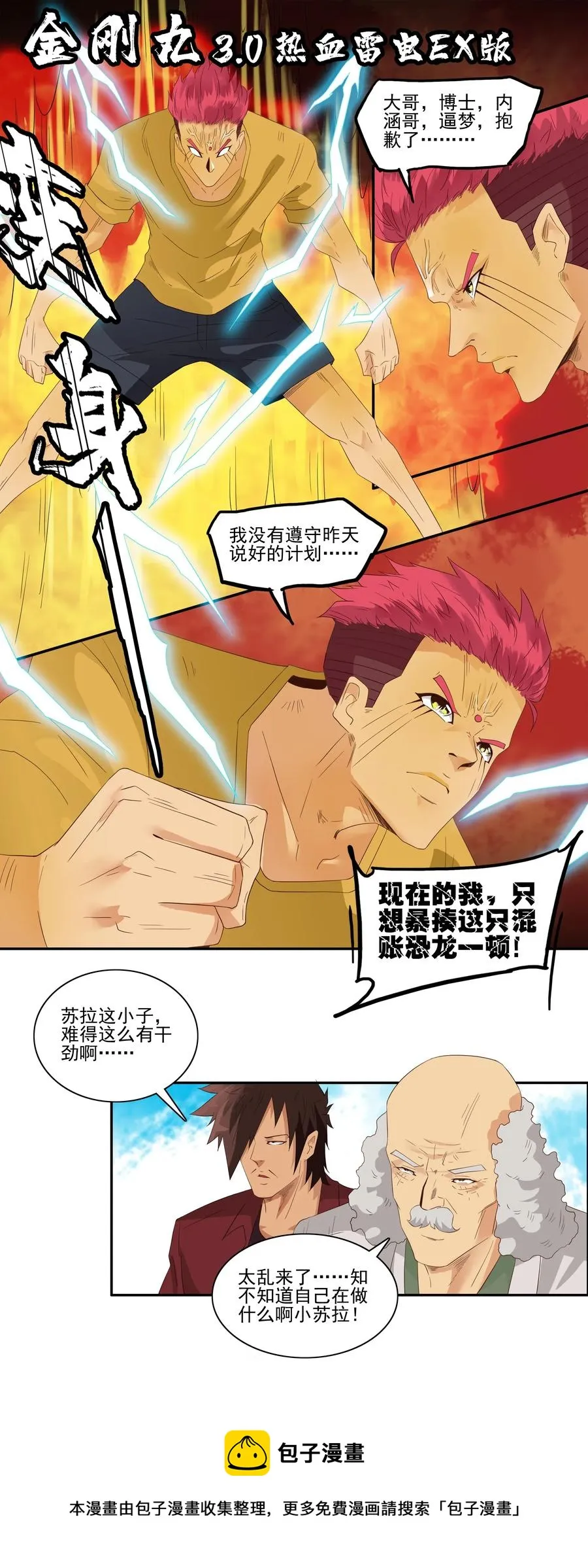 1749 恐龙时代⑥ 第9页