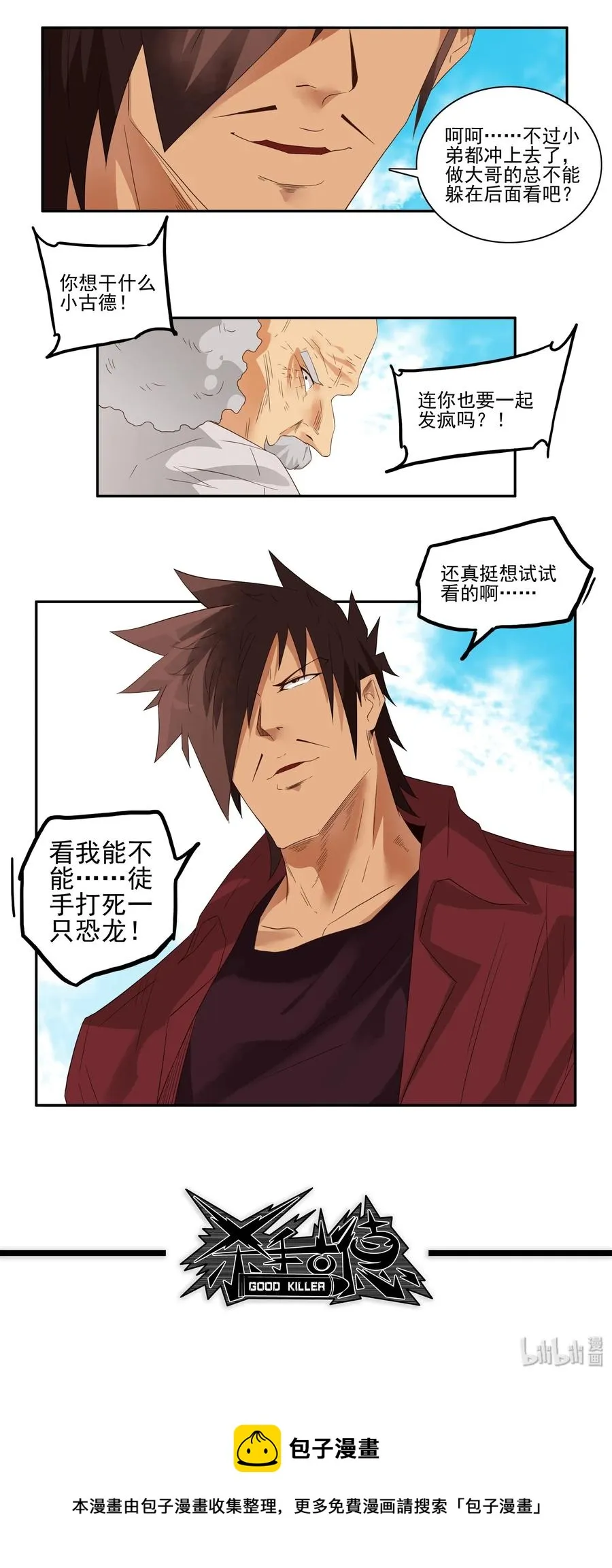 1749 恐龙时代⑥ 第10页