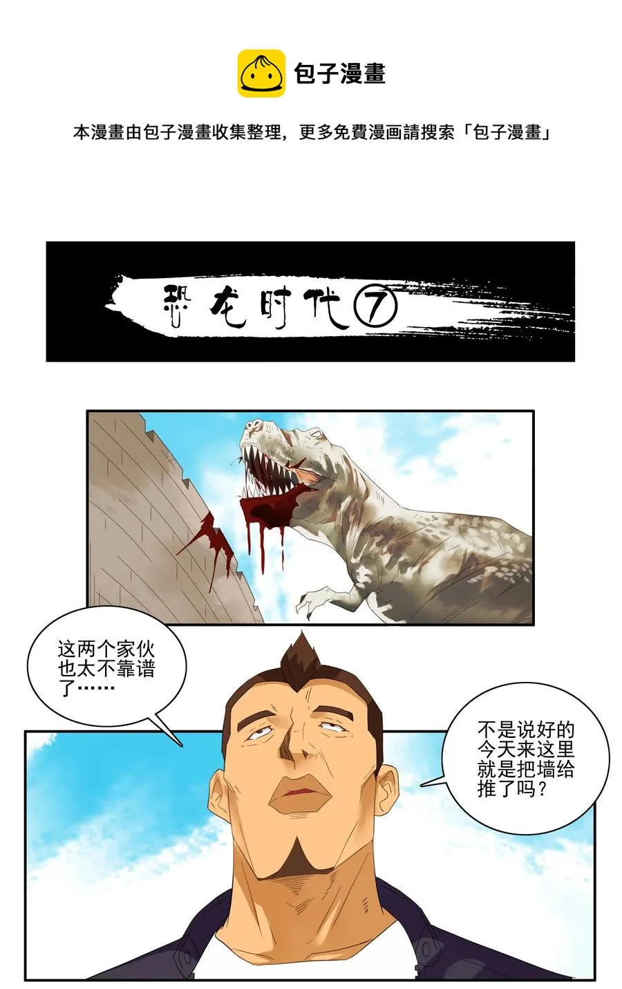 1750 恐龙时代⑦ 第1页