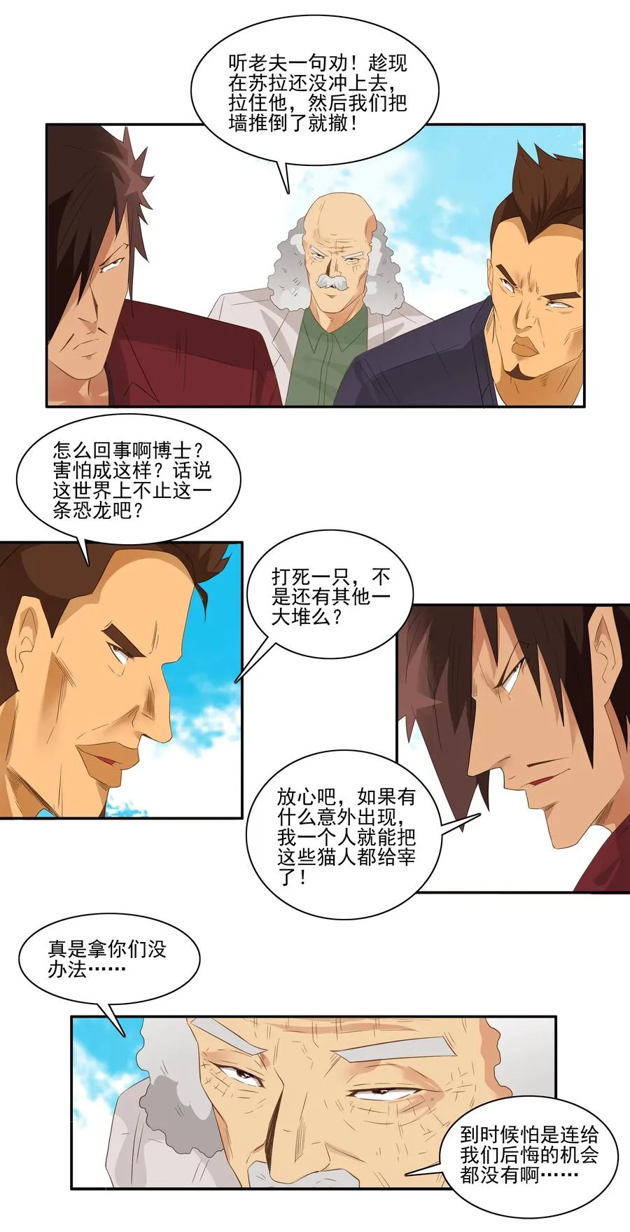 1750 恐龙时代⑦ 第3页