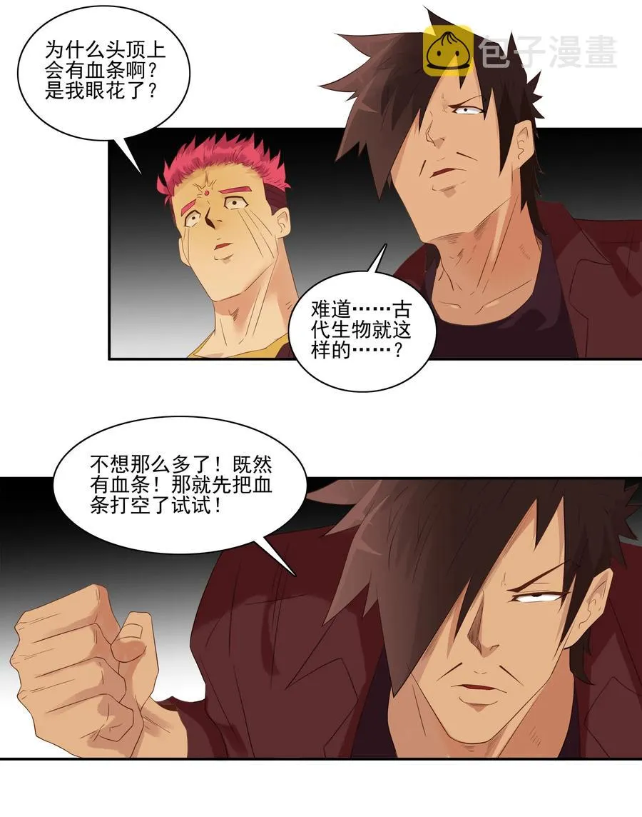 1750 恐龙时代⑦ 第6页