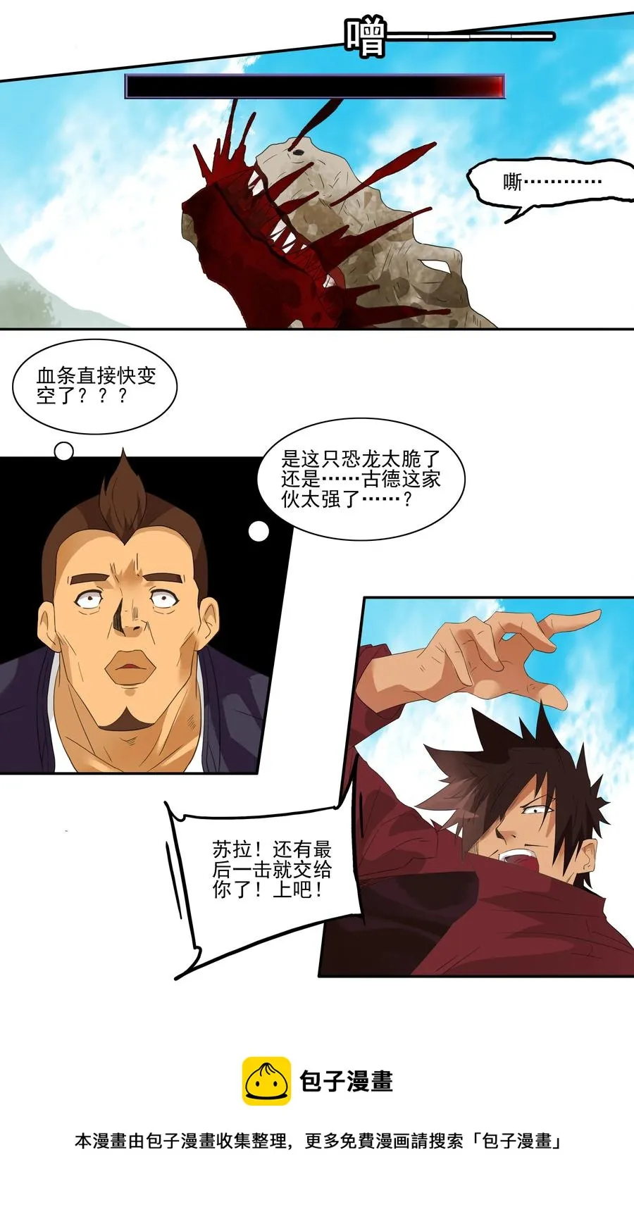 1750 恐龙时代⑦ 第9页