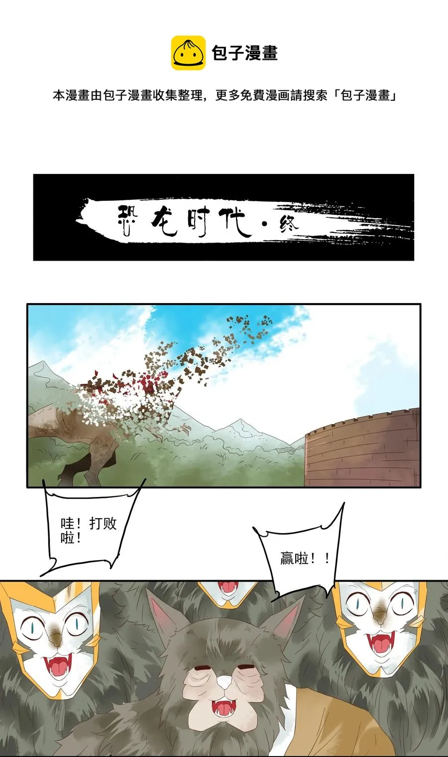 1751 恐龙时代⑧ 第1页