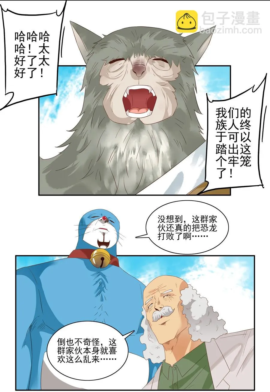 1751 恐龙时代⑧ 第2页