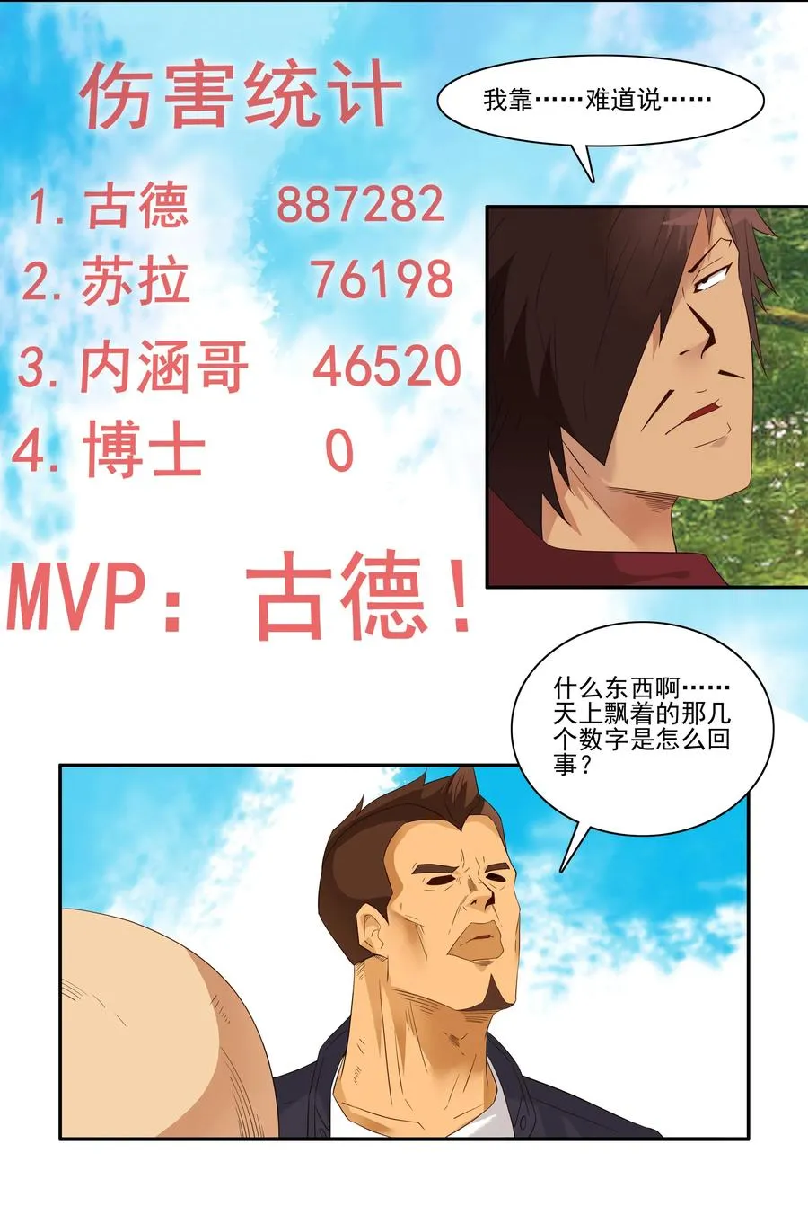 1751 恐龙时代⑧ 第6页