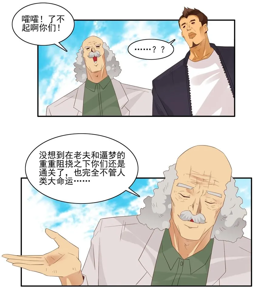 1751 恐龙时代⑧ 第7页