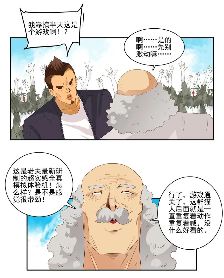 1751 恐龙时代⑧ 第8页