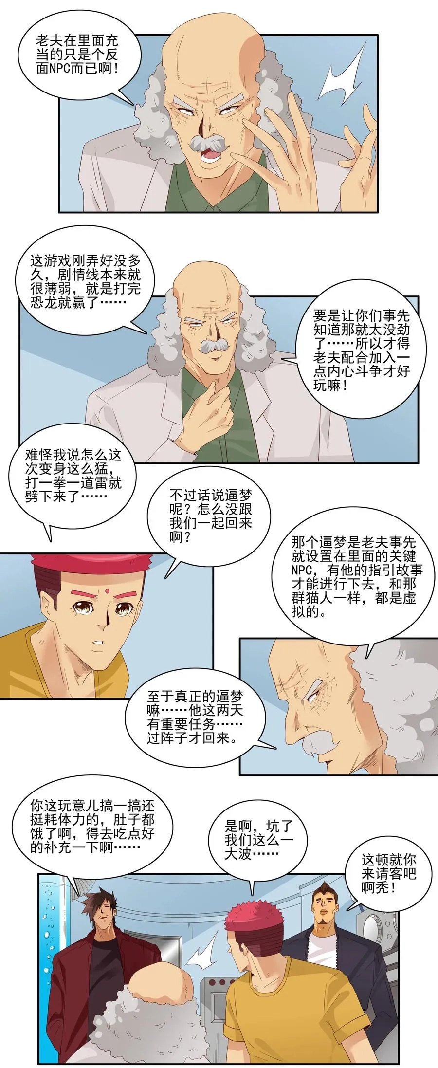 1751 恐龙时代⑧ 第10页