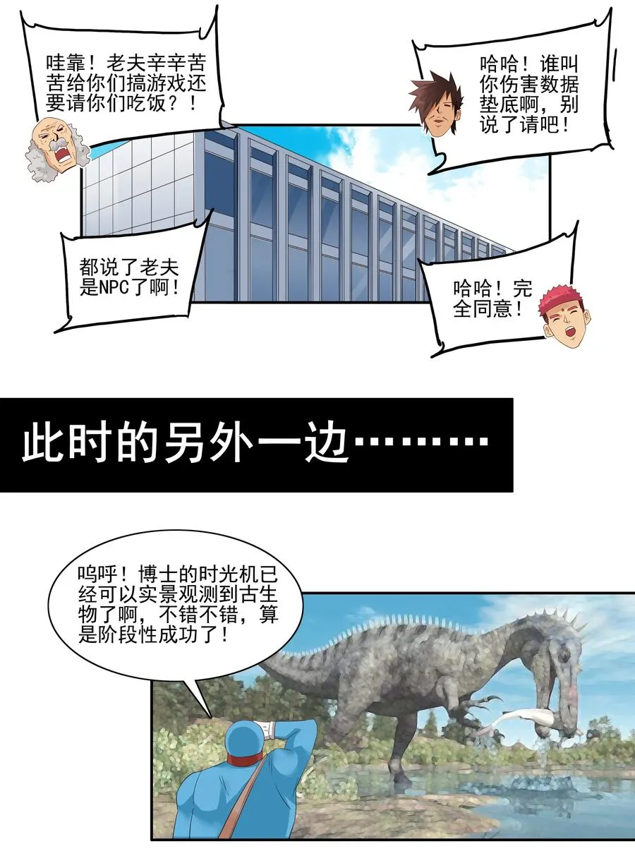 1751 恐龙时代⑧ 第11页