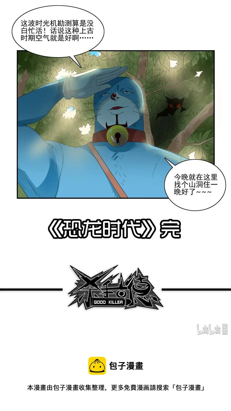 1751 恐龙时代⑧ 第12页
