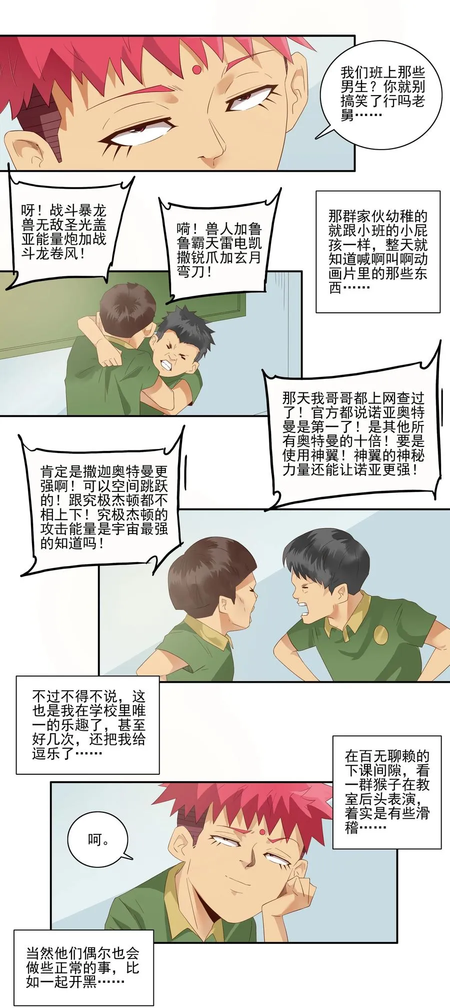 1752 厌倦 第8页
