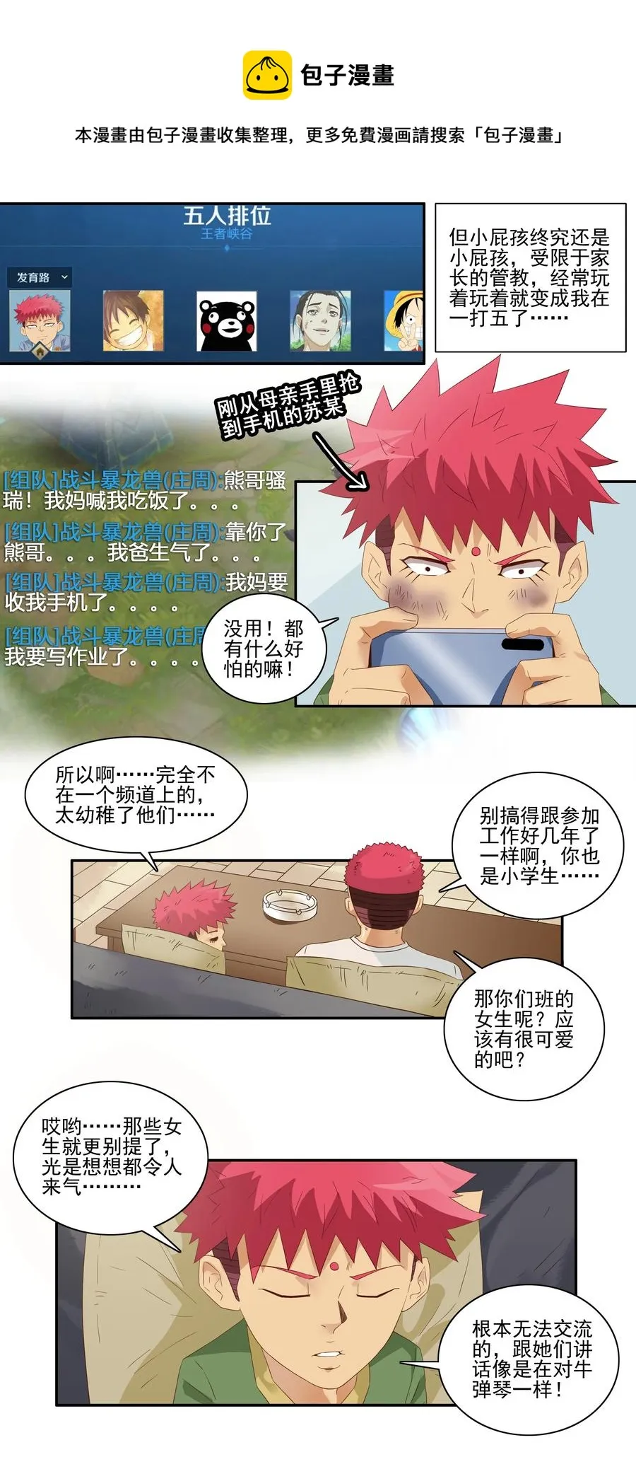 1752 厌倦 第9页